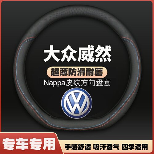 适用20-22-23-24款大众威然方向盘套330TSI商务版皮把套免手缝