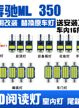适用于12-15款奔驰ML350专用LED阅读灯改装室内灯车内后备箱灯
