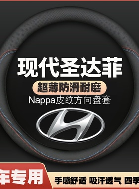 22款现代圣达菲santafe方向盘套内饰超薄皮四季车把套防滑免手缝