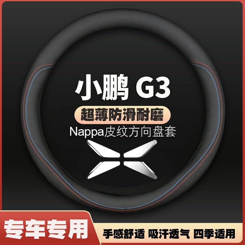 小鹏G3真皮方向盘套20/21/22款G3i专用520超薄皮车把套防滑免手缝