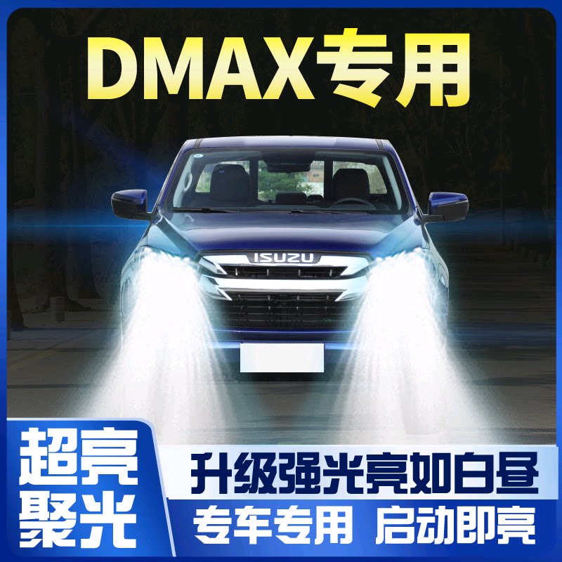 18-20五十铃dmax皮卡前大灯图片