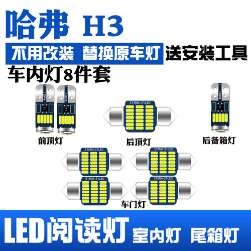 款哈弗 顶棚 后备箱 室内 车内灯 牌照灯