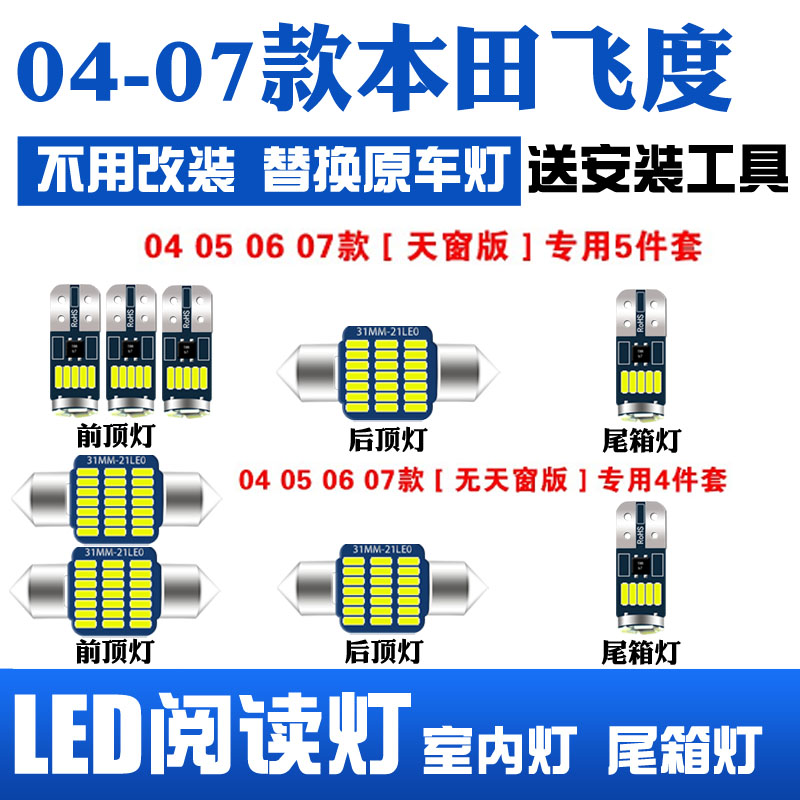 车顶 尾箱 阅读灯 款老飞度 灯泡 适用于