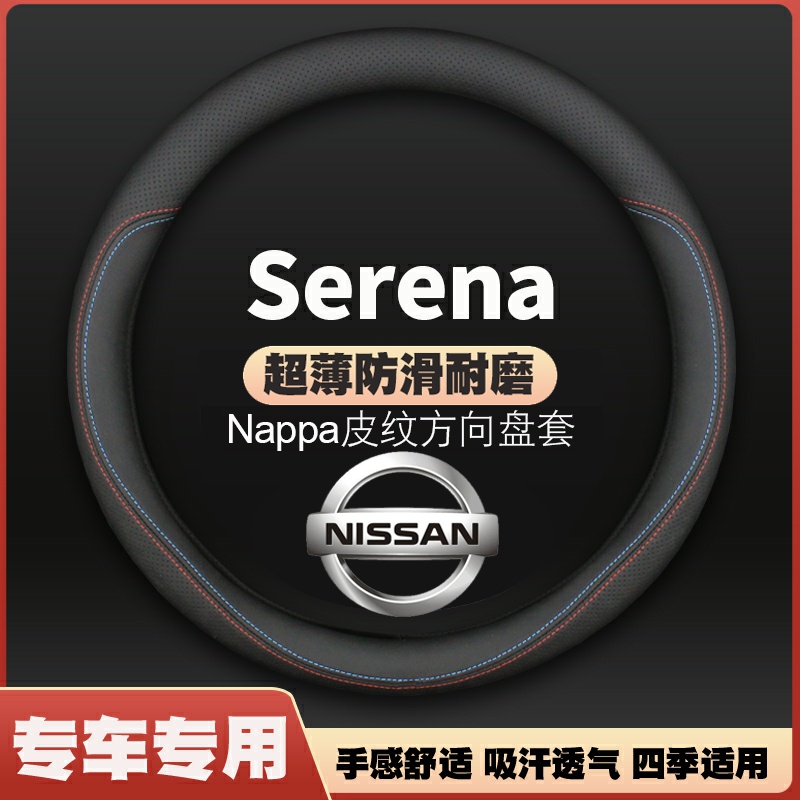适用日产Serena c25 c26 c27方向盘套汽车皮把套防滑皮套薄免手缝