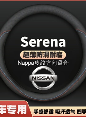 适用日产Serena c25 c26 c27方向盘套汽车皮把套防滑皮套薄免手缝