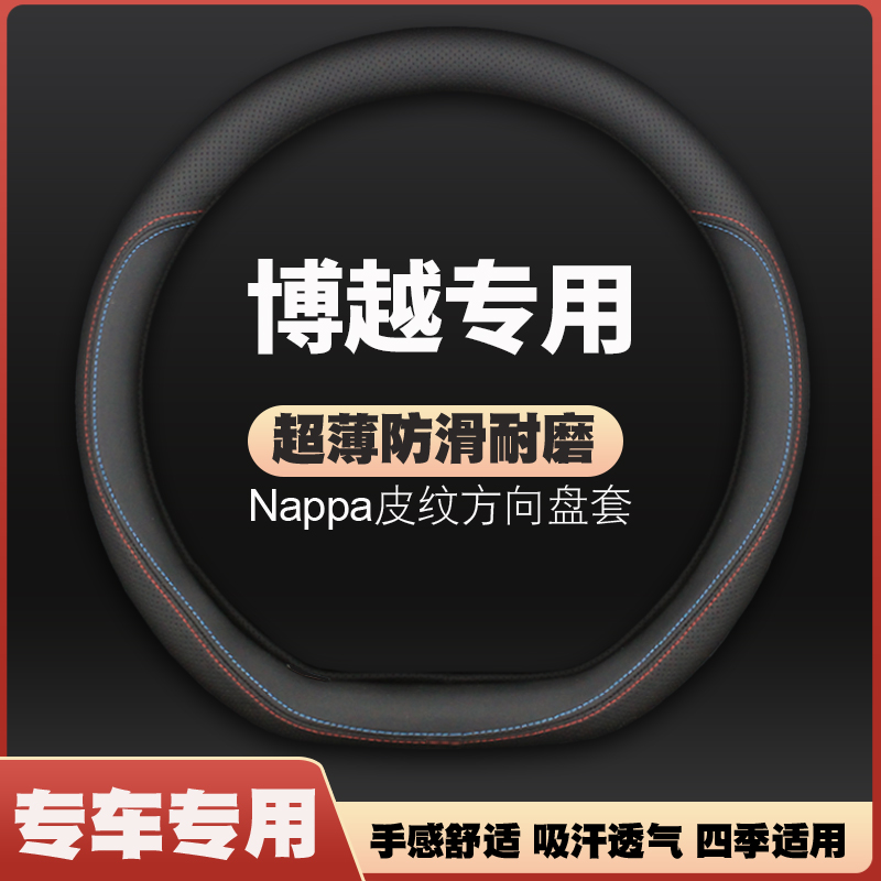 适用吉利博越专用方向盘套PRO皮18博悦16款2017车把套四季免手缝