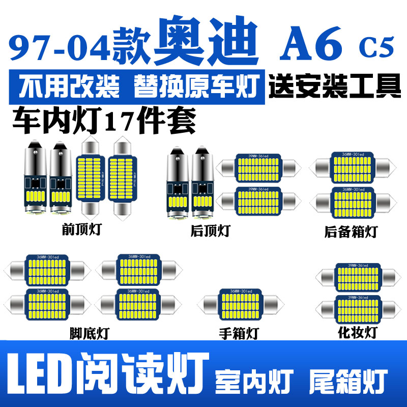 后备箱 奥迪 改装 专用 灯泡 灯车内 顶棚