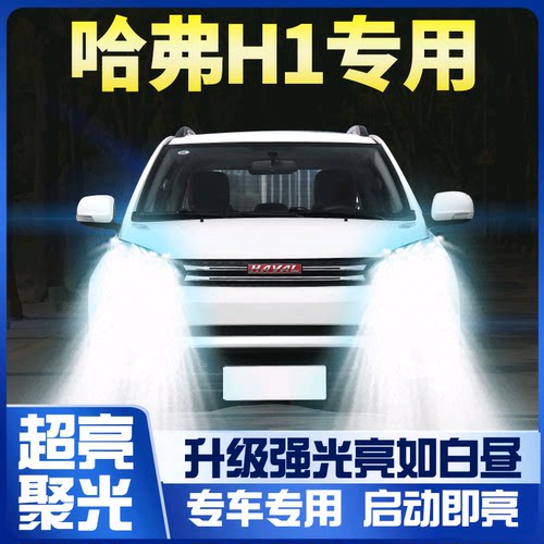 15-16-17款哈弗改装led大灯