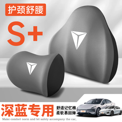 适用长安S09深蓝L06/L07/SL03/S05/S07/G318护颈头枕腰垫背腰靠枕