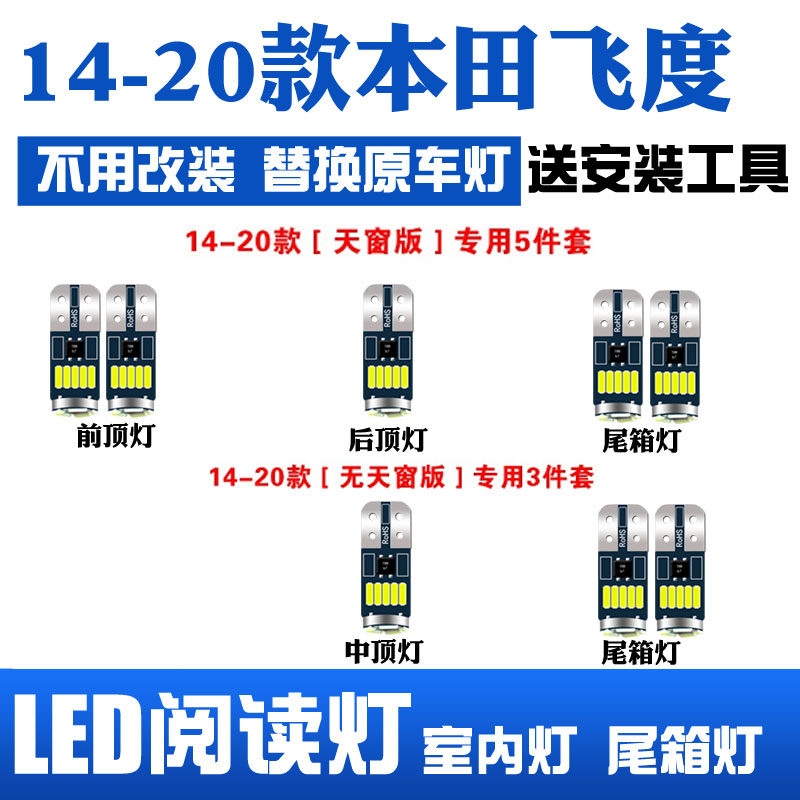 适用于14-20款本田飞度车顶灯led阅读灯内饰灯室内灯车内灯泡