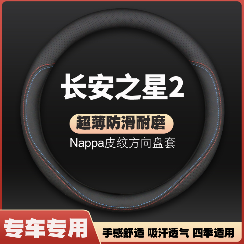 适用长安之星2代6399面包车方向盘套四季通用免手缝防滑汽车把套