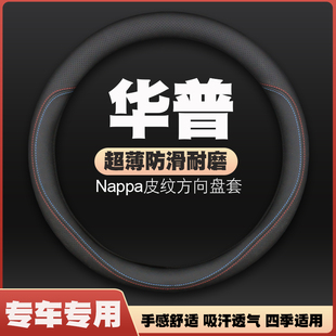 華普海域海迅海尚海悅海峰海景海炫方向盤套皮把套四季 通用免手縫