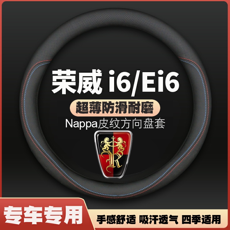 20-21-22款荣威Ei6MAX方向盘套i6PLUS专用EV车ⅰMAXEV超薄皮把套