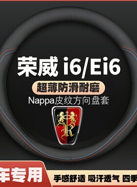 20-21-22款荣威Ei6MAX方向盘套i6PLUS专用EV车ⅰMAXEV超薄皮把套