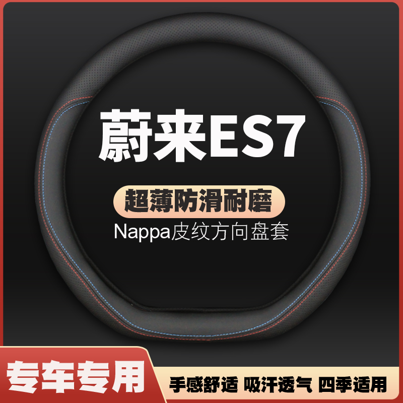 22-24款蔚来ES7方向盘套真皮四季通用免手缝专用汽车把套运动薄