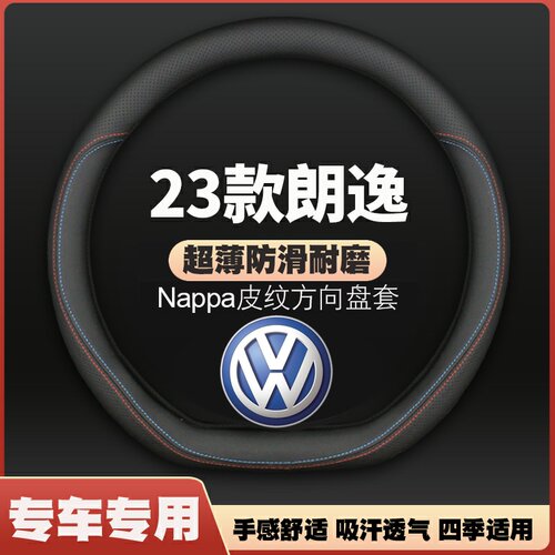 适用23款大众朗逸车方向盘套2022款plus专用把套22上汽新款免手缝