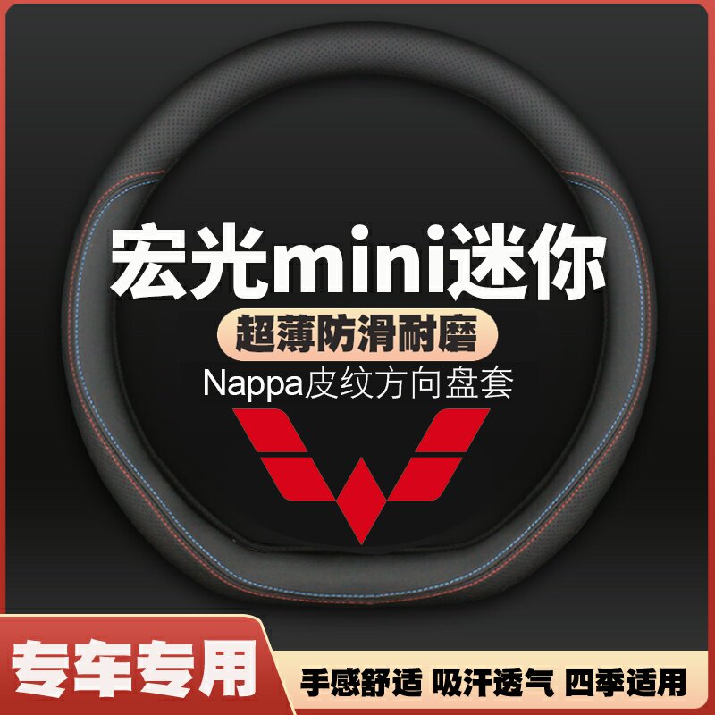 适用2022款五菱宏光mini迷你专用方向盘套马卡龙电动EV汽车把套22