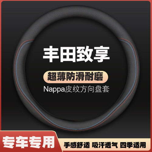 适用丰田致享YARiSL方向盘套16-17-18-19-20-21-22款汽车皮把套