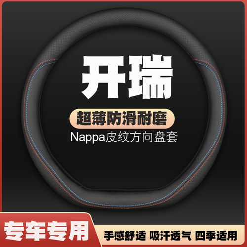 19-22-23款开瑞江豚海豚ev小象汽车方向盘套皮把套免手缝四季专用