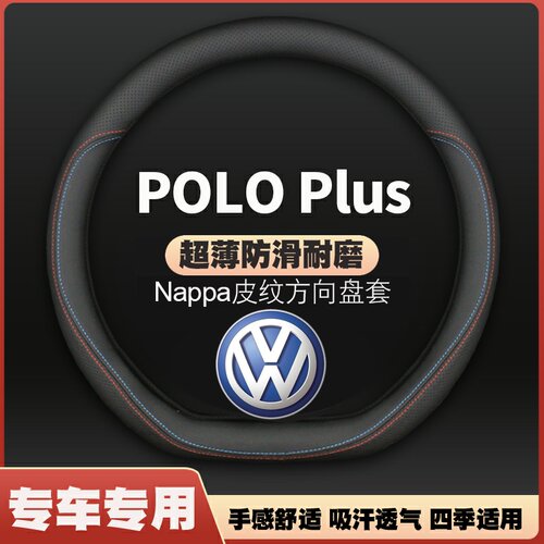 适用2023款大众POLOPlus1.5L乐活版专用方向盘套皮菠萝汽车把套