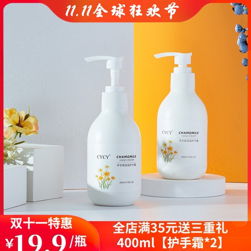 CYCY洋甘菊护手霜女保湿润补水防干裂凡士林秋冬大瓶按压式不油腻