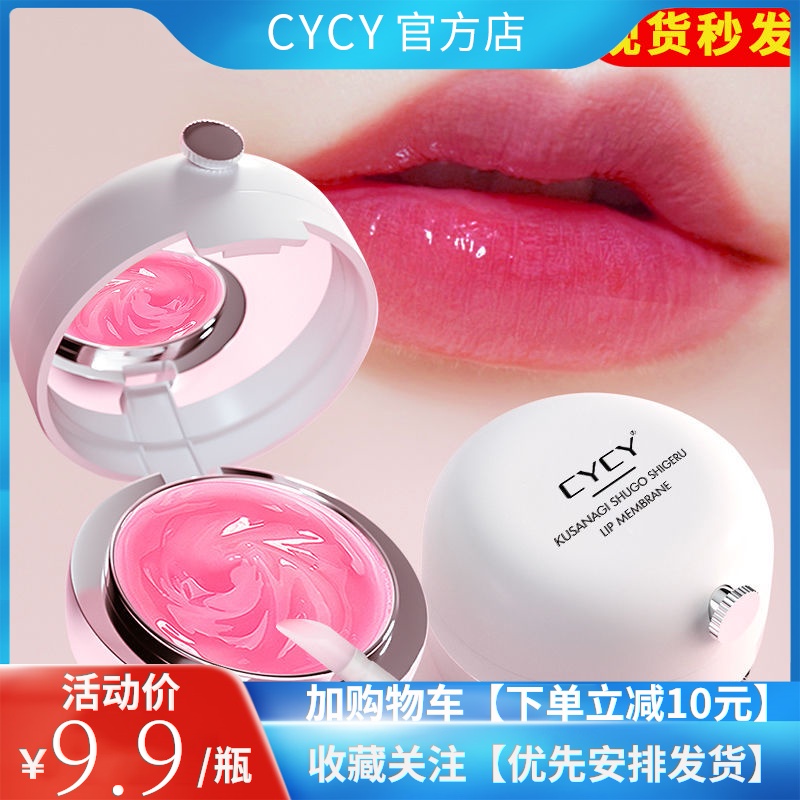 CYCY唇膜保湿滋润补水淡化唇色唇纹去角质黑色素死皮唇部护理唇膏