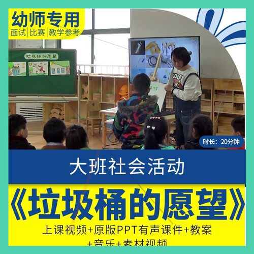 幼儿园优质课大班社会《垃圾桶的愿望》PPT课件垃圾分类视频教案