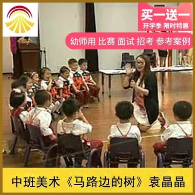 幼师教案幼儿园面试中班美术《马路边的树》优质公开课ppt课件教