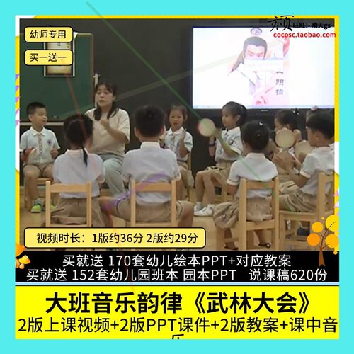 幼儿园优质公开课大班音乐韵律活动《武林大会》视频PPT课件教案