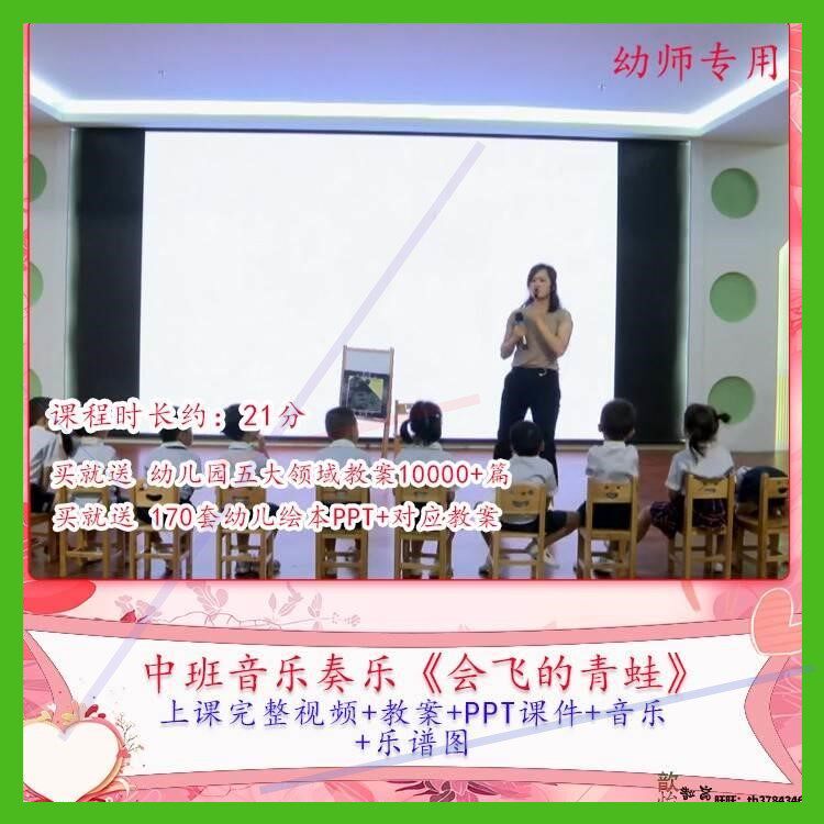 幼儿园优质课视频中班打击乐音乐游戏《会飞的青蛙》PPT课件教案