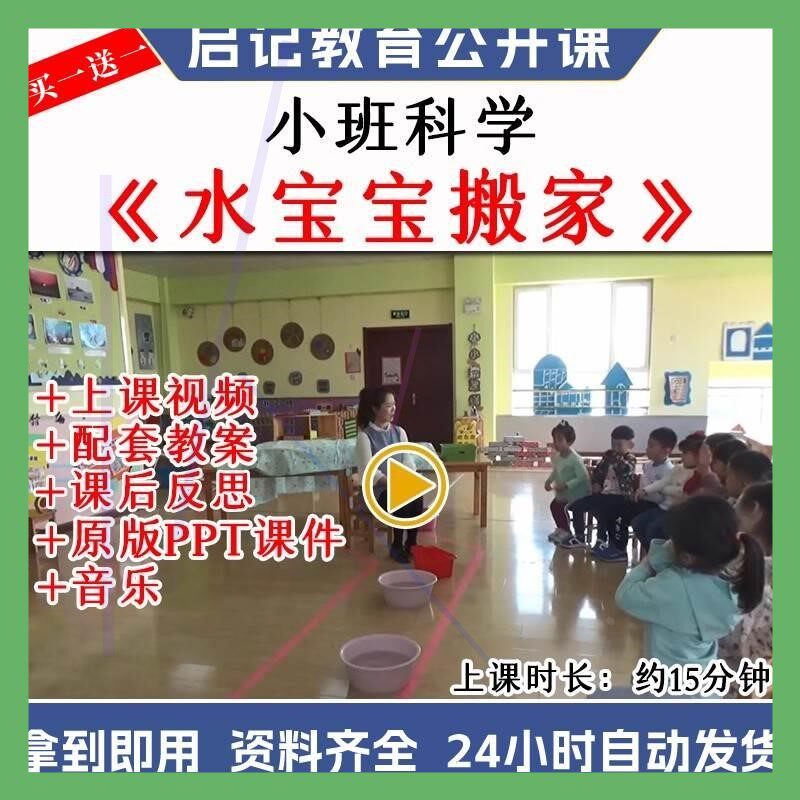 幼儿园优质公开课小班科学《水宝宝搬家》节约用水ppt教案反思.师