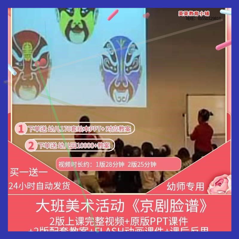 幼儿园优质课大班美术活动《京剧脸谱》视频公开课教案PPT课件课