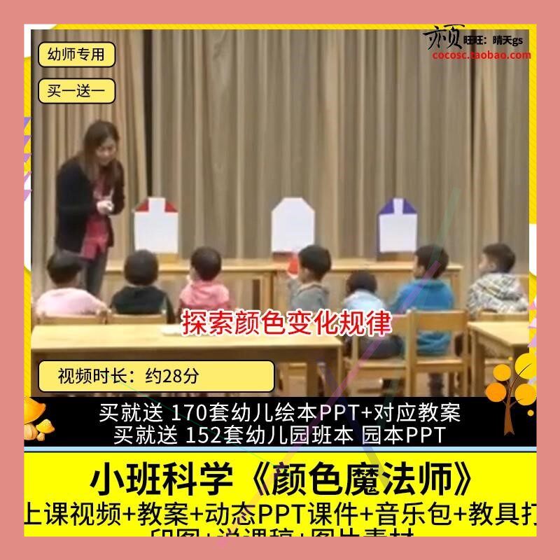 幼儿园优质公开课小班科学 颜色魔法师 课件PPT教案探索颜色变化