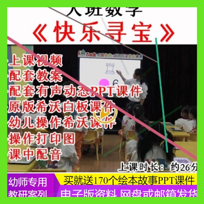 幼儿园大班数学坐标《快乐寻宝》优质公开课教案希沃白板课件.