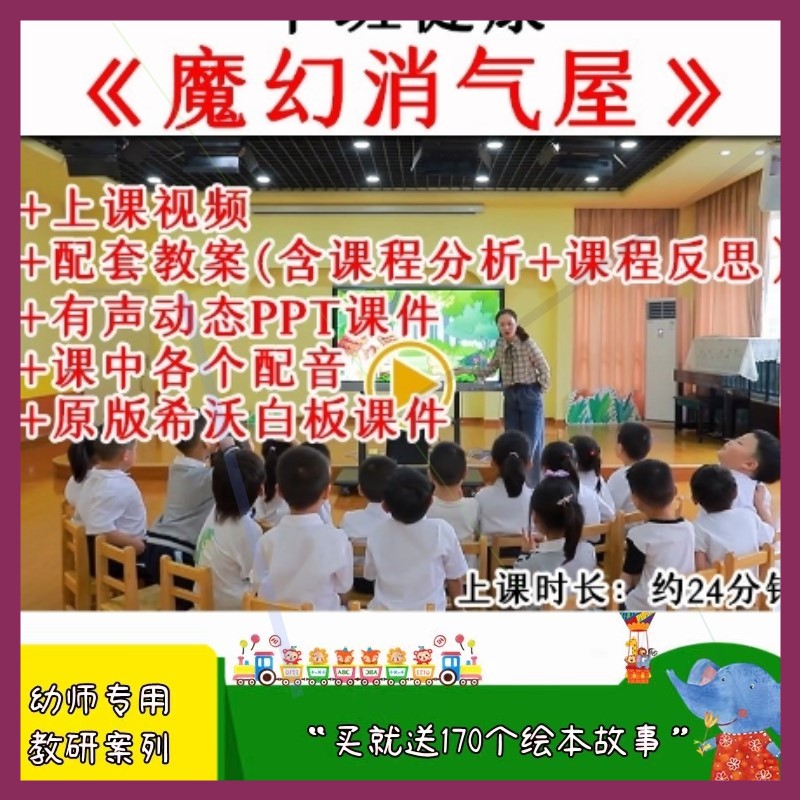 幼儿园中班健康情绪魔幻消气屋优质公开课教案希沃白板课件ppt.