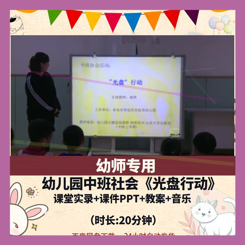 幼儿园优质公开课中班社会《光盘行动》视频PPT课件教案音乐师用