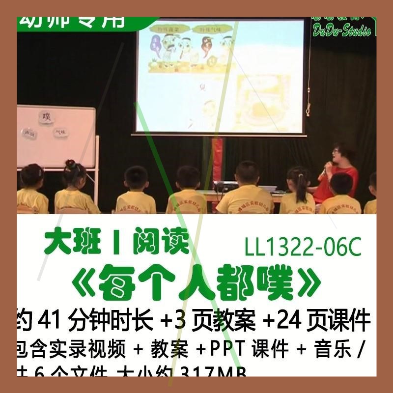 幼儿园优质课公开应彩云大班阅读教案PPT课件《每个人都噗》音乐