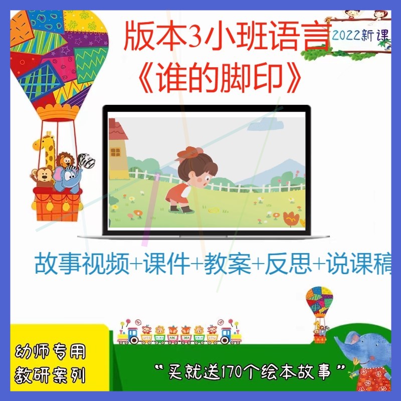 幼儿园优质课版本3小班语言《谁的脚印》课件PPT教案说课稿反思