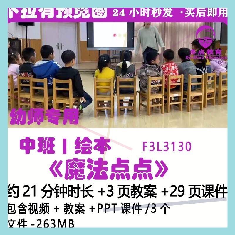 幼儿园中班绘本《魔法点点》优质公开课教师面试课件PPT教案师用