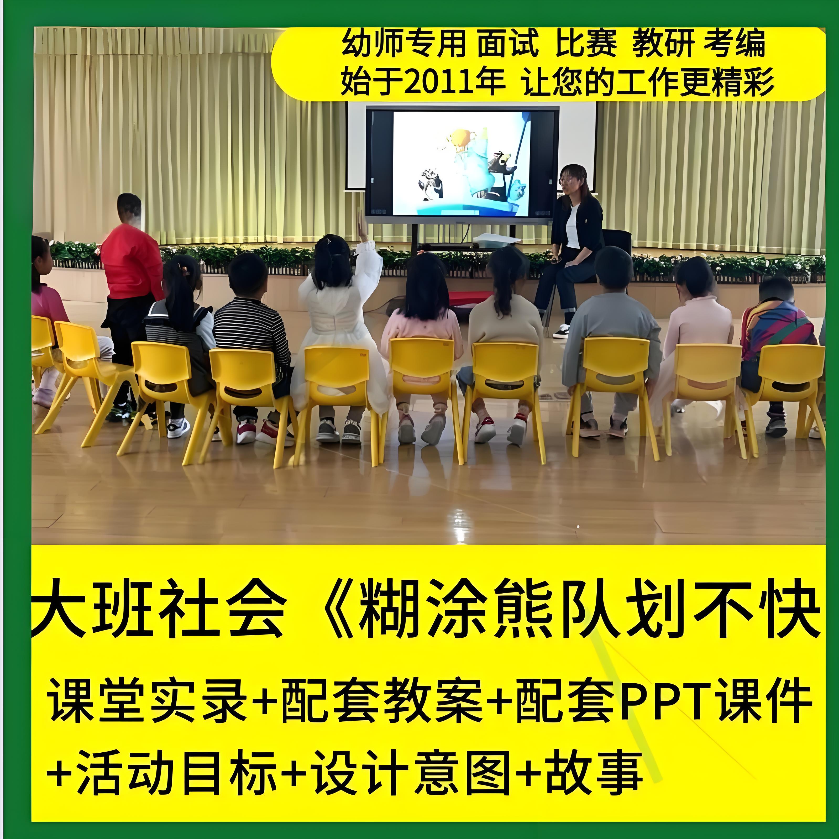 幼儿园大班社会《糊涂熊队划不快》齐心协力集体优质公开课 课件