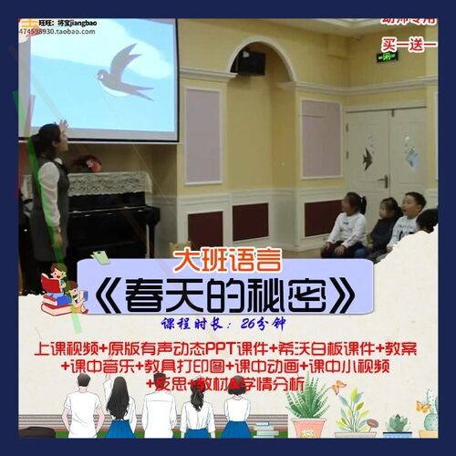 幼儿园优质公开课大班语言《春天的秘密》视频希沃PPT课件教案师