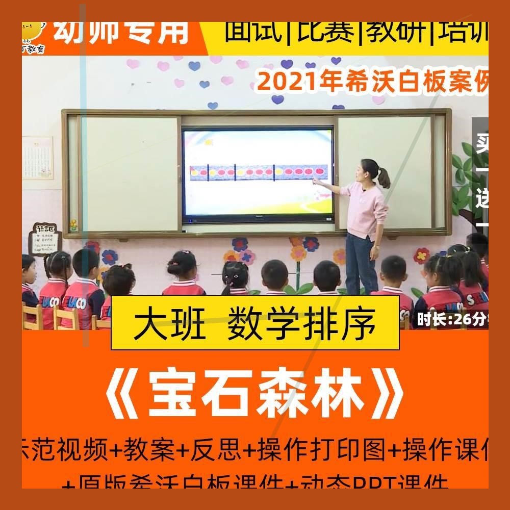 幼儿园大班数学宝石森林按规律排序优质课公开课希沃课件ppt教案.