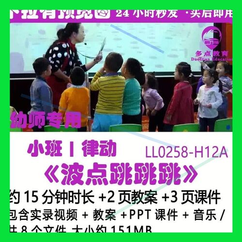 幼儿园小班质课音韵律游戏公PMS开课pt课件《p优波点跳跳跳》教乐