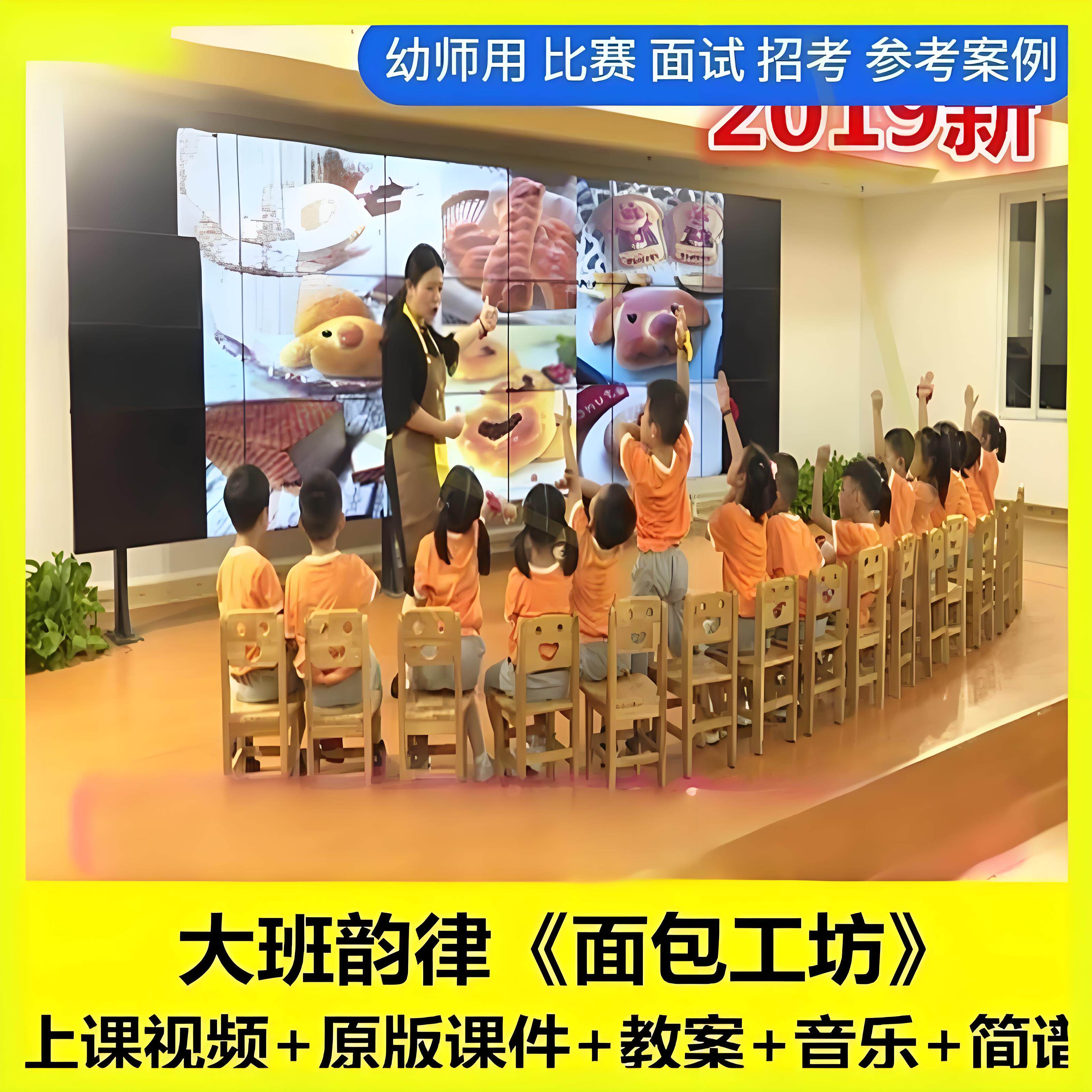 试好师幼儿课园老面音乐OBR游戏大班韵律《面包工坊优质公开课ppt