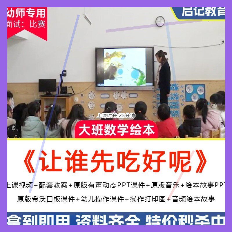 幼儿园ppt课件大班数学公开优质课《让谁先吃好呢》绘本希沃教案