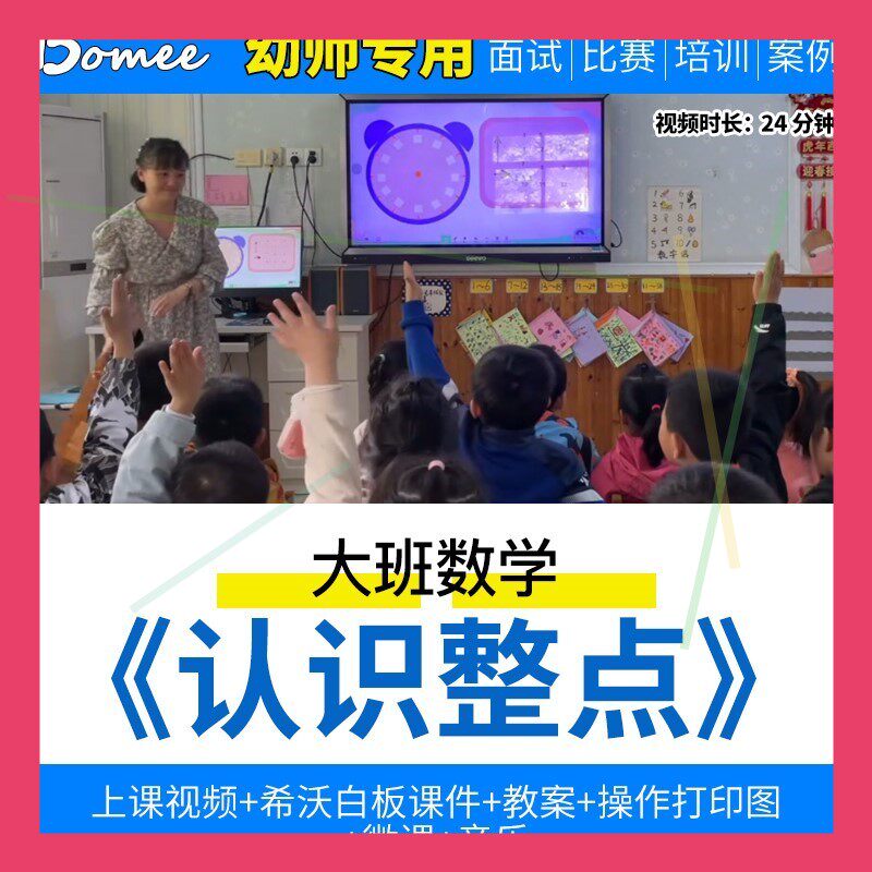 幼儿园优质公开课大班数学《认识整点》看时钟希沃白板课件教案
