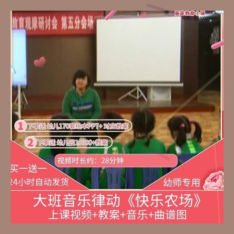 幼儿园优质课大班音乐律动《快乐农场》视频公开课教案教学设计课