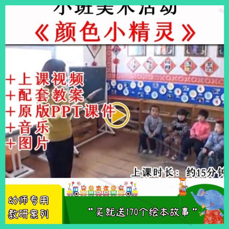 幼儿园优质公开课小班美术活动颜色小精灵涂刷游戏课件ppt教案.