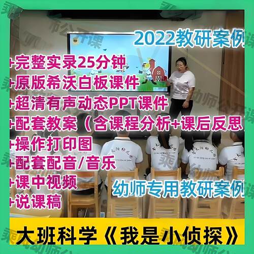 幼儿园大班科学我是小侦探推理公开课优质课教案希沃白板课件ppt