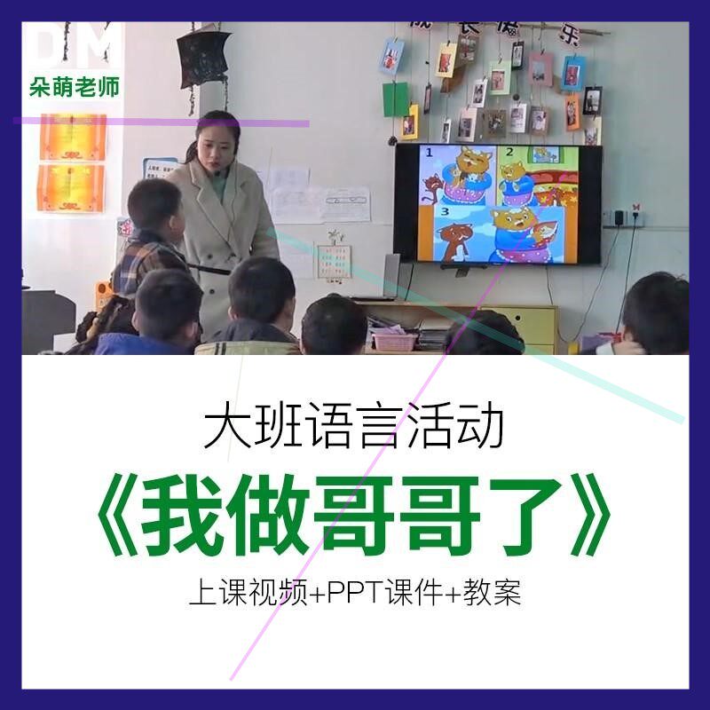 幼儿园教师面试比赛优质公开课大班绘本语言《我做哥哥了》责任心